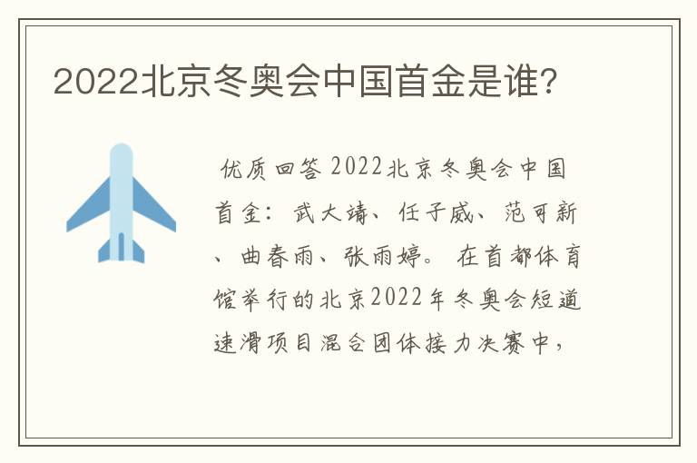 2022北京冬奥会中国首金是谁?