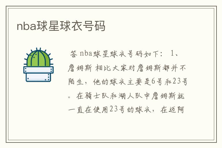 nba球星球衣号码