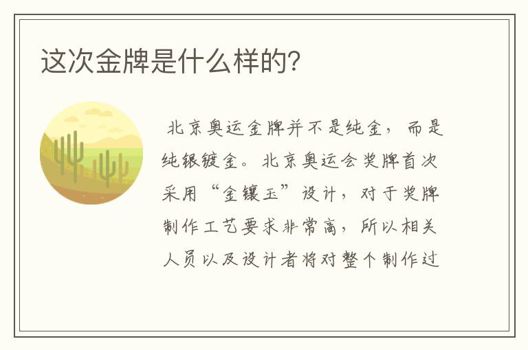 这次金牌是什么样的?