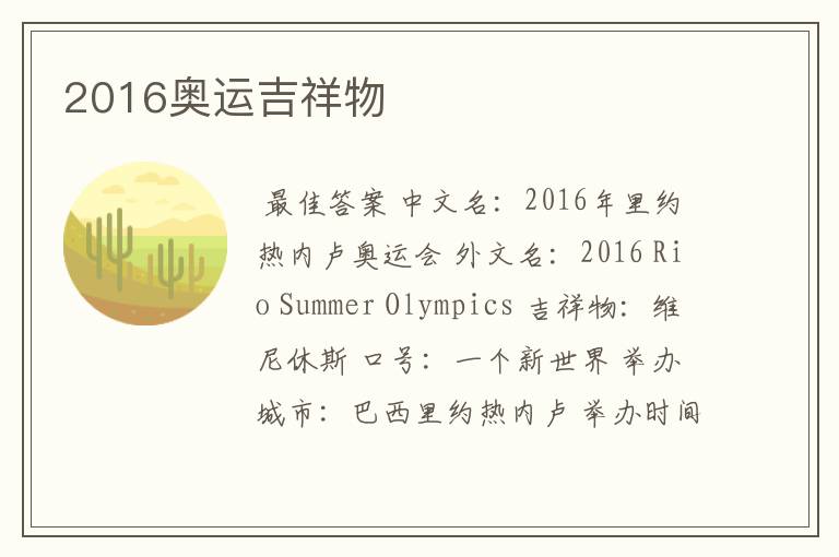 2016奥运吉祥物