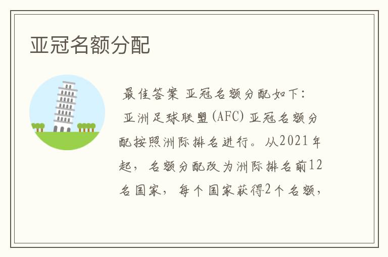 亚冠名额分配