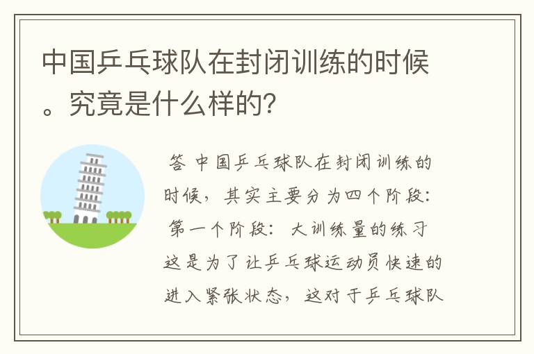 中国乒乓球队在封闭训练的时候。究竟是什么样的?