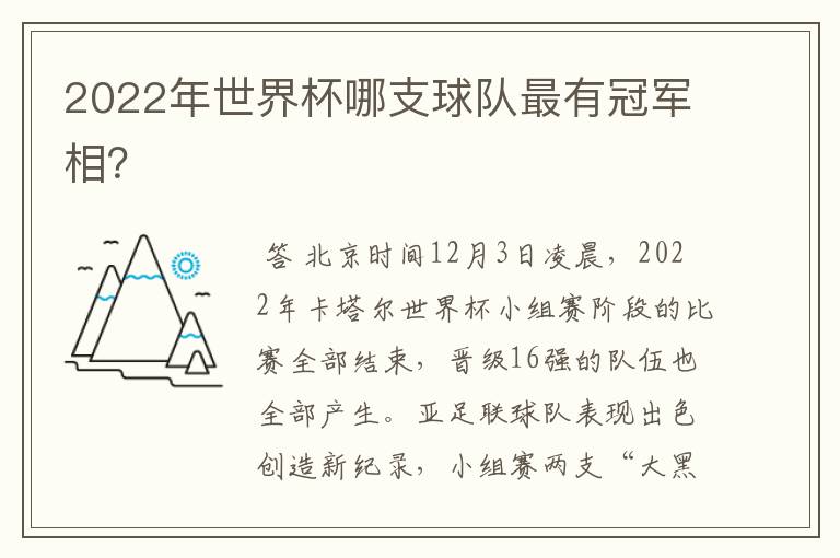 2022年世界杯哪支球队最有冠军相?