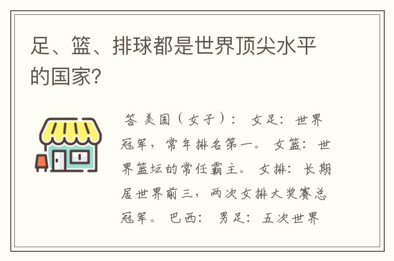 足、篮、排球都是世界顶尖水平的国家?