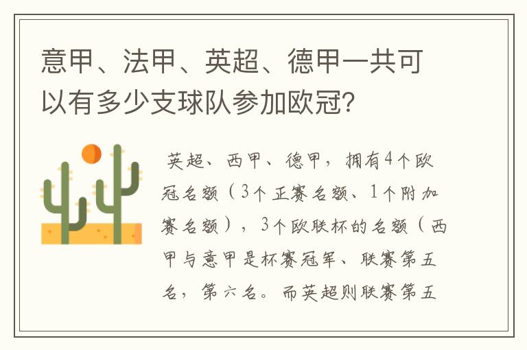 意甲、法甲、英超、德甲一共可以有多少支球队参加欧冠?