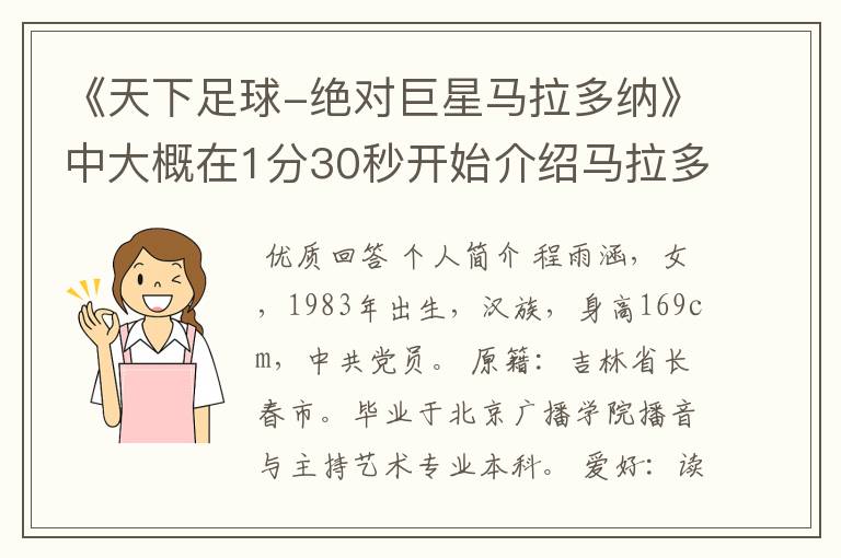 马拉多纳程！马拉多纳
