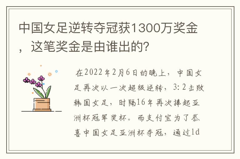 中国女足逆转夺冠获1300万奖金,这笔奖金是由谁出的?