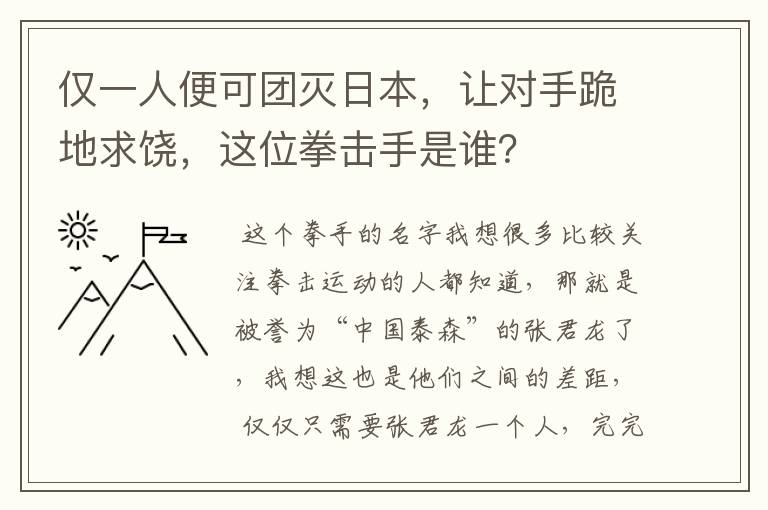 仅一人便可团灭日本,让对手跪地求饶,这位拳击手是谁?