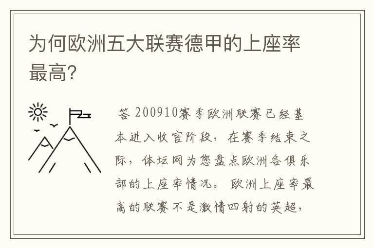 为何欧洲五大联赛德甲的上座率最高?