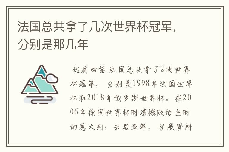 法国总共拿了几次世界杯冠军，分别是那几年