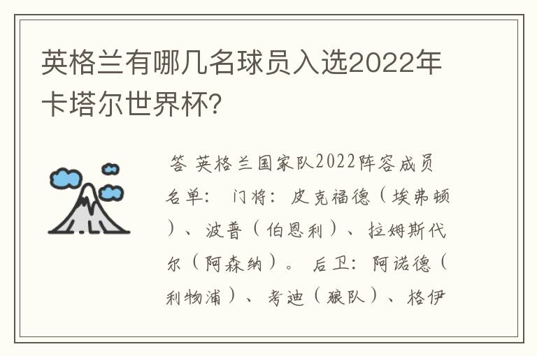 英格兰有哪几名球员入选2022年卡塔尔世界杯?