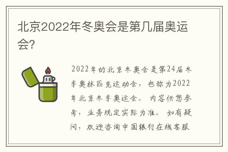 北京2022年冬奥会是第几届奥运会?