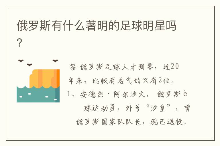 俄罗斯有什么著明的足球明星吗？