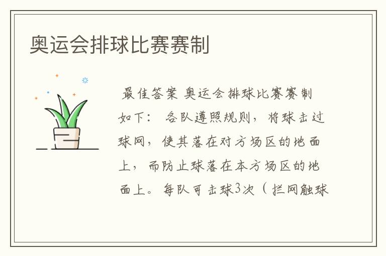 奥运会排球比赛赛制