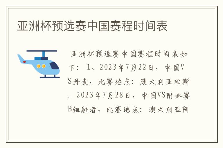 亚洲杯预选赛中国赛程时间表