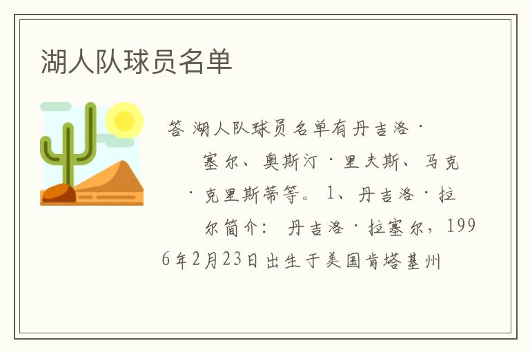 湖人队球员名单