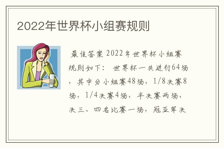 2022年世界杯小组赛规则
