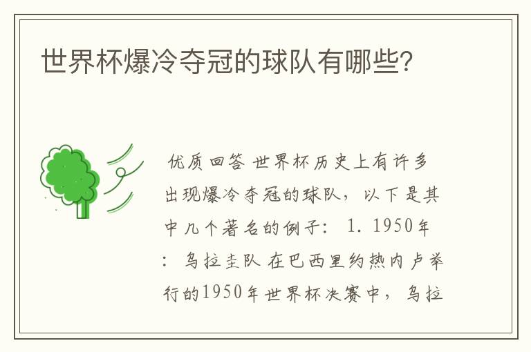 世界杯爆冷夺冠的球队有哪些?