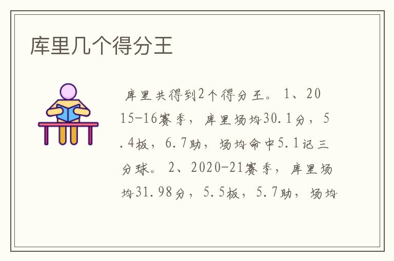 库里几个得分王