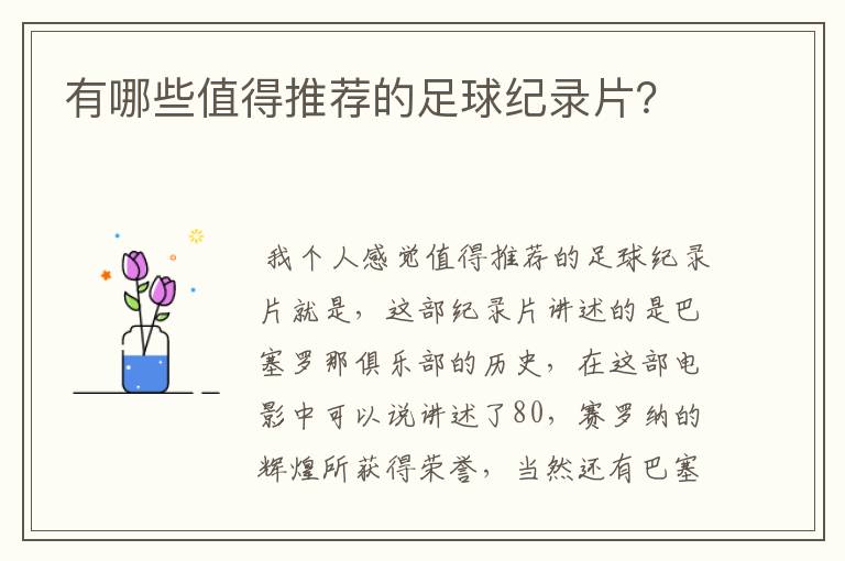有哪些值得推荐的足球纪录片?