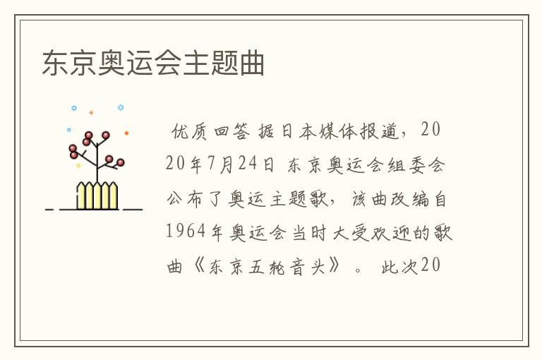 东京奥运会主题曲