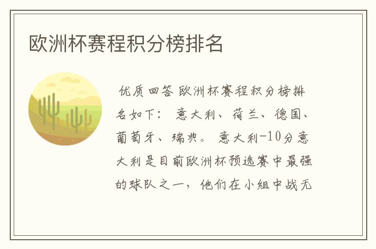 欧洲杯赛程积分榜排名