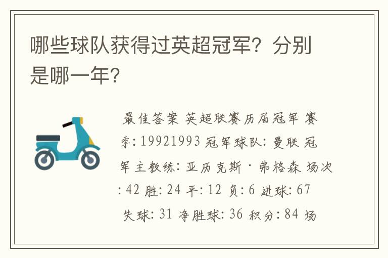 哪些球队获得过英超冠军?分别是哪一年?