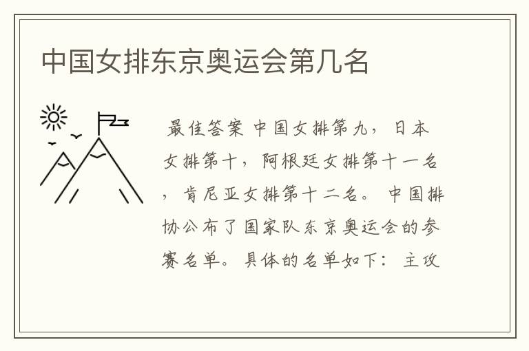 中国女排东京奥运会第几名
