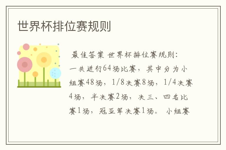 世界杯排位赛规则