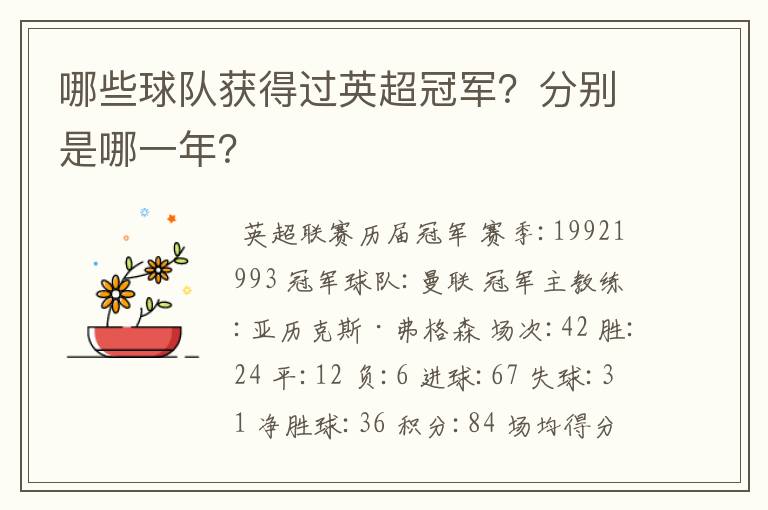 哪些球队获得过英超冠军?分别是哪一年?