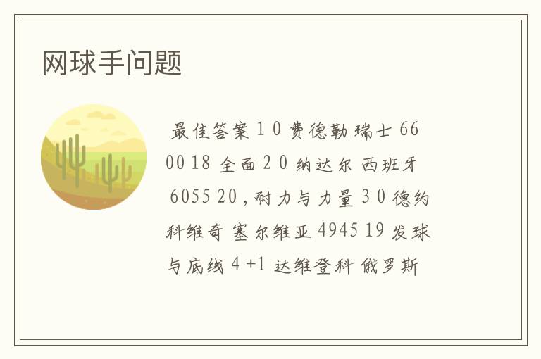 网球手问题