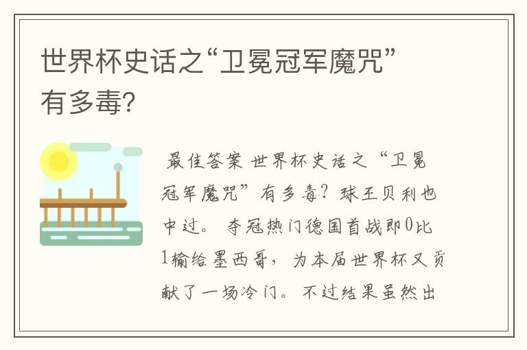 世界杯史话之“卫冕冠军魔咒”有多毒?