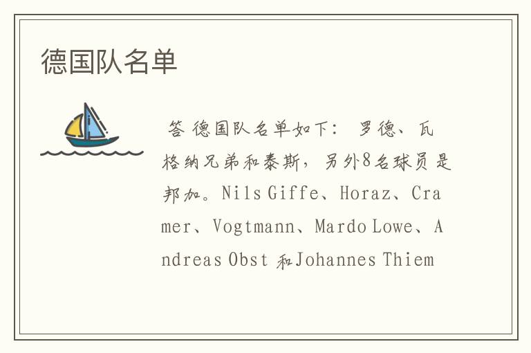 德国队名单