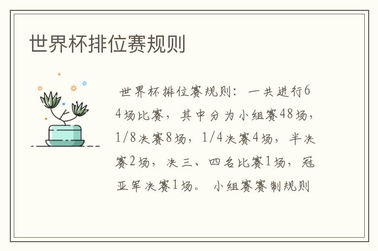 世界杯排位赛规则