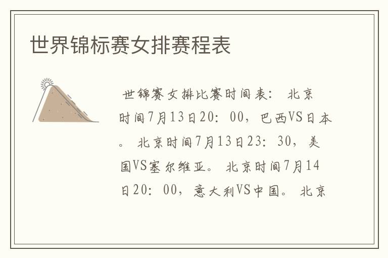 世界锦标赛女排赛程表