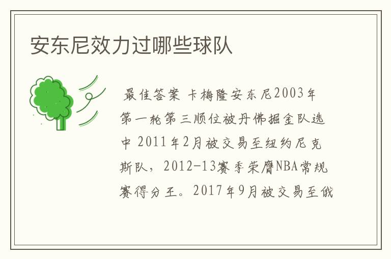 卡梅隆安东尼开拓者