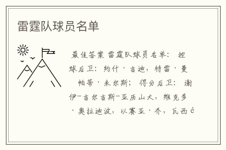 雷霆队球员名单