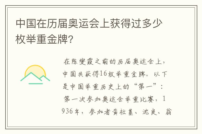 中国在历届奥运会上获得过多少枚举重金牌?