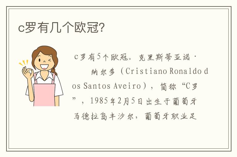 c罗有几个欧冠?