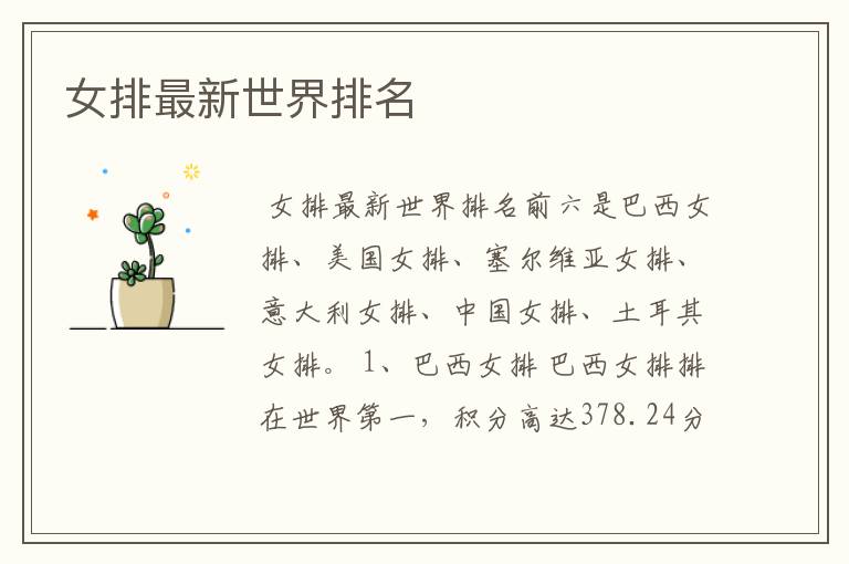 女排最新世界排名
