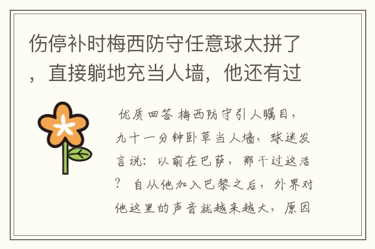 伤停补时梅西防守任意球太拼了,直接躺地充当人墙,他还有过哪些名场面?