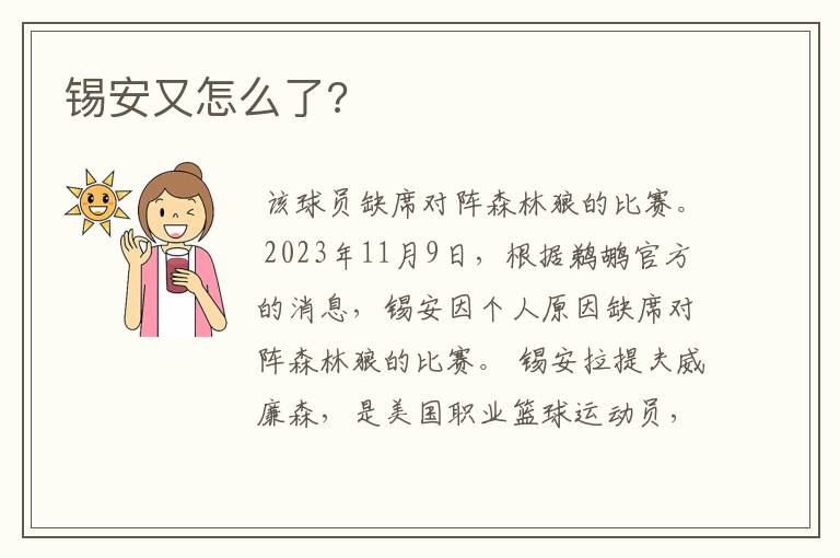 锡安又怎么了?