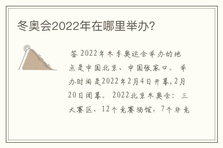 冬奥会2022年在哪里举办?
