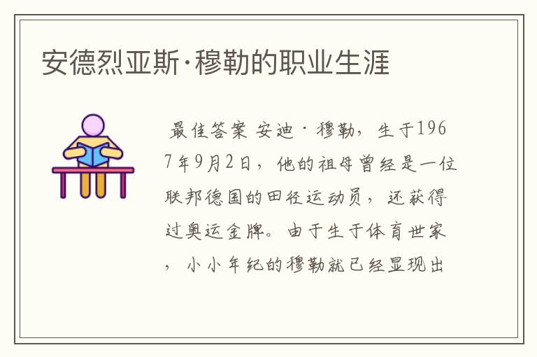 安德烈亚斯·穆勒的职业生涯