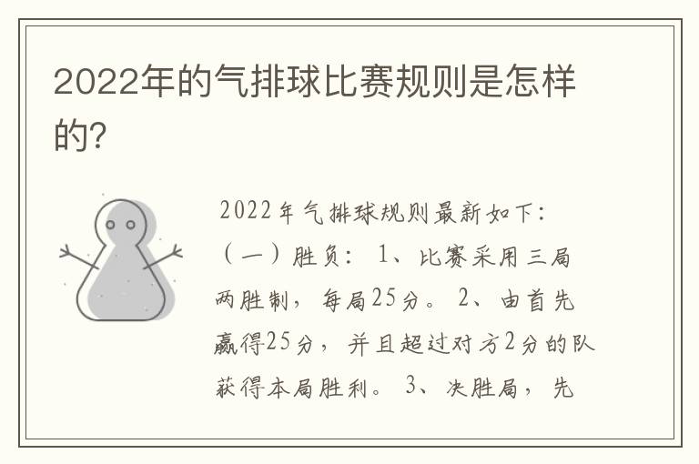 2022年的气排球比赛规则是怎样的?