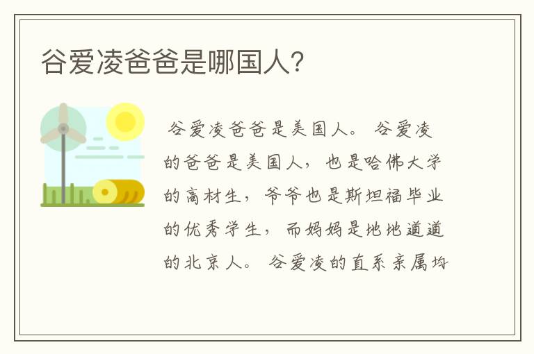 谷爱凌爸爸是哪国人?