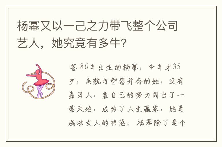 杨幂又以一己之力带飞整个公司艺人,她究竟有多牛?