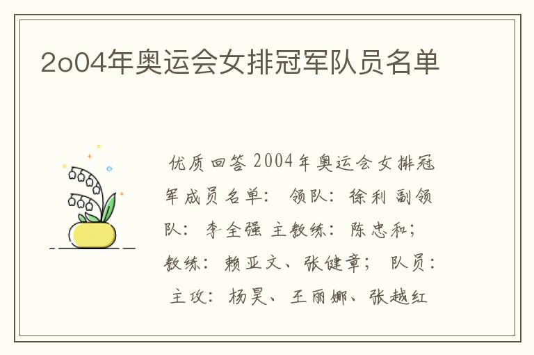 2o04年奥运会女排冠军队员名单