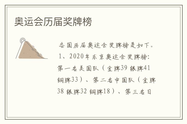奥运会历届奖牌榜