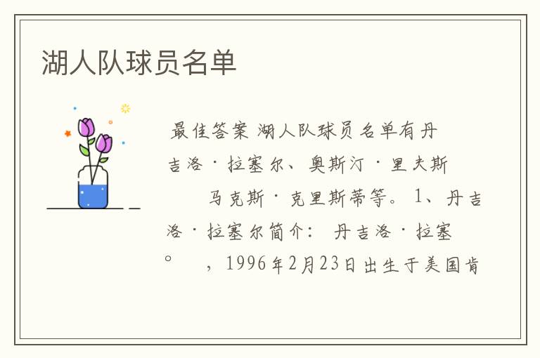 湖人队球员名单